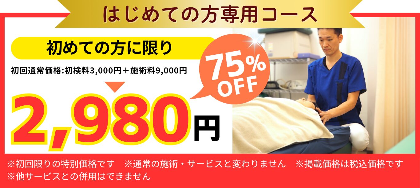 はじめての方専用コース